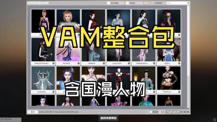 VAM整合包三款汉化版如何获取?避免陷阱的安全指南!