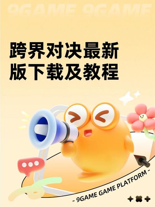 跨界软件下载方法分享,电脑版安装教程超详细