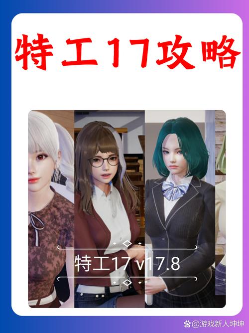 特工17游戏介绍:深度解析,带你玩转特工世界!