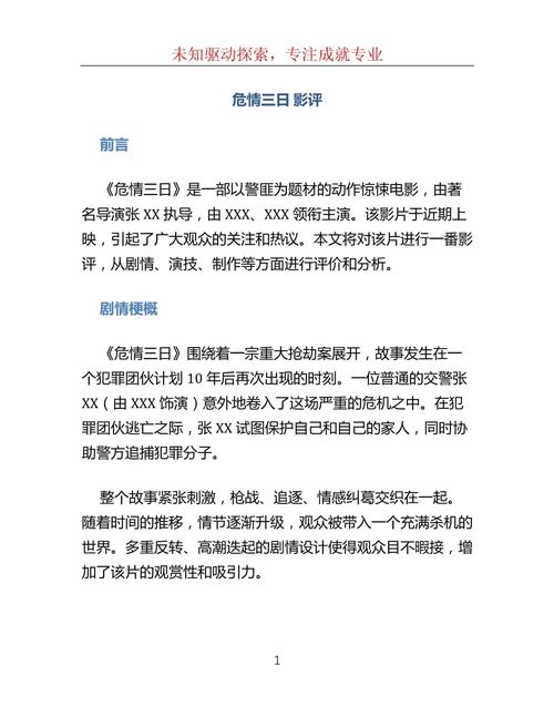 三日危情最新评价怎么样(网友打分真实揭晓)