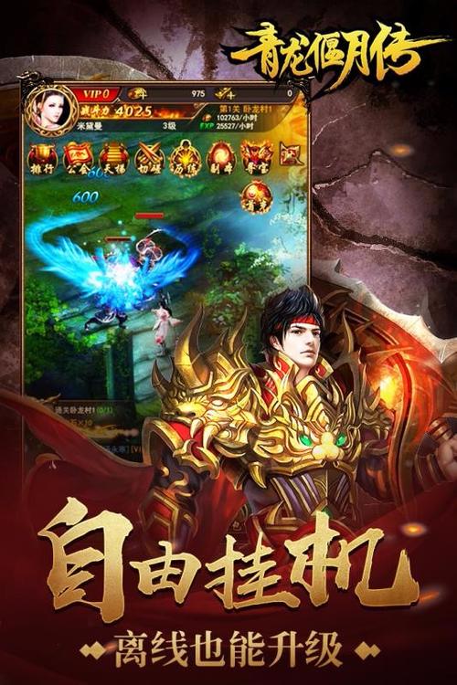 青龙剑姬传手游下载失败？解决方法都在这里