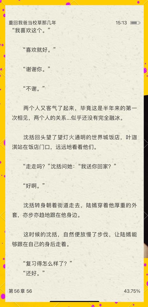 最新重生恋爱文推荐,这本甜度超标别错过!