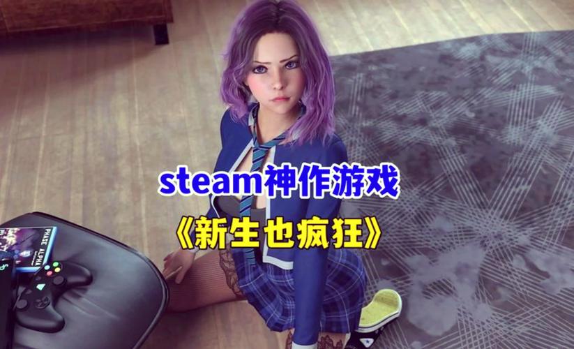 新生也疯狂汉化版下载安全吗?(必看避坑防病毒指南)