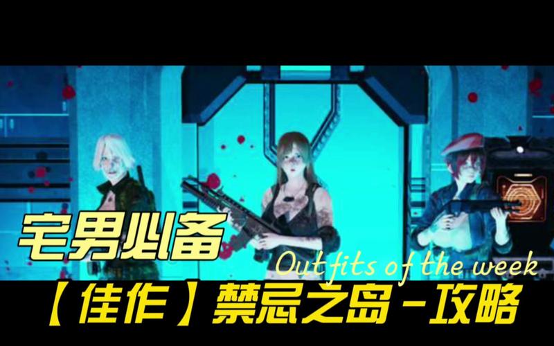 禁忌之岛游戏介绍:新手入门攻略,带你轻松玩转禁忌之岛