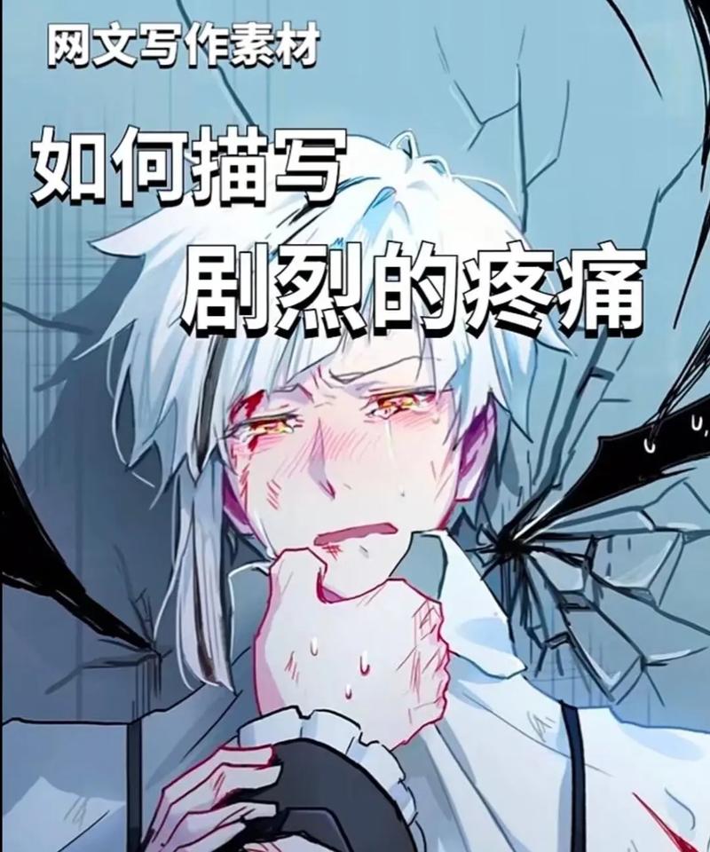 想要观看如此剧烈的疼痛?快速获取下载地址的方法!