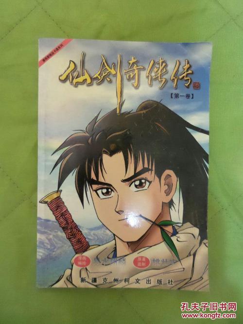 仙剑1漫画免费下载方式？高清看完整版分享