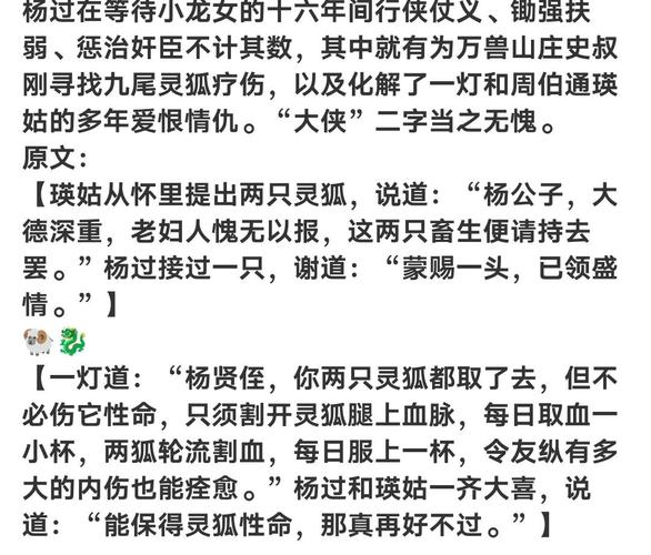 洞悉杨过游戏背后故事,成为真正的武林高手!