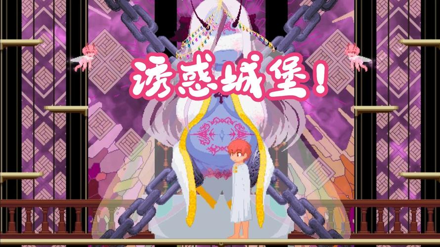 诱惑城堡安卓在哪下？认准官方安全下载渠道！