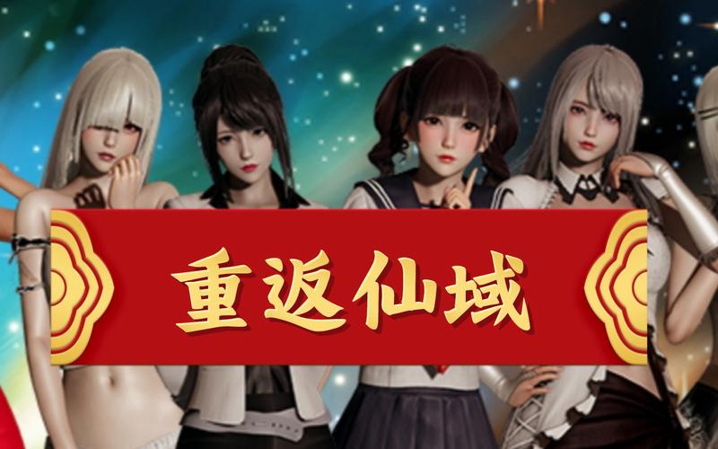 重返仙域官网最新消息,带你玩转仙侠世界!