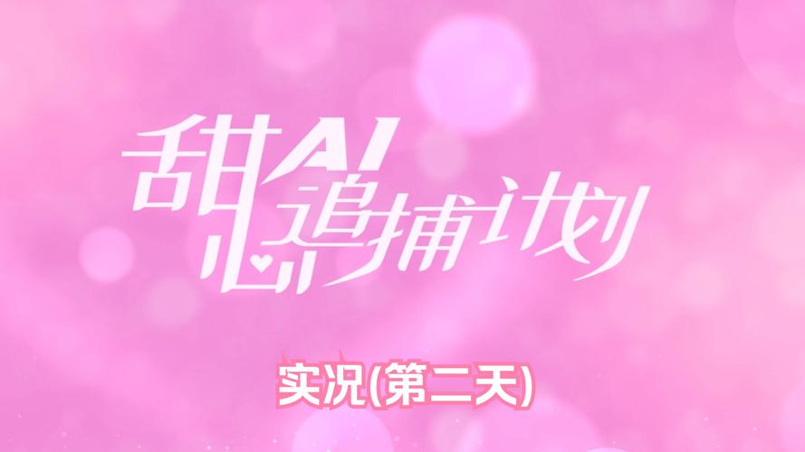 甜心AI追捕计划汉化版下载方法是什么?(免费安全一键搞定)