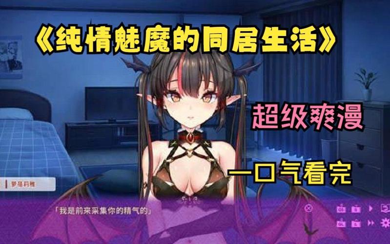 纯情魅魔的同居生活杨过游戏避坑指南!(避免新手常见错误提醒)