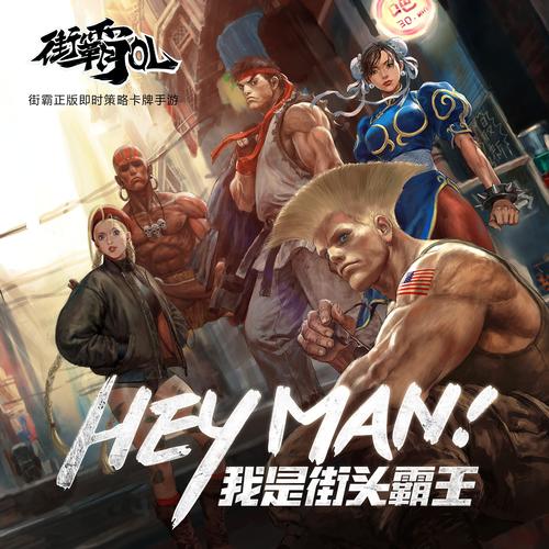 街头英雄最新版和旧版哪个好？玩家必看版本对比！