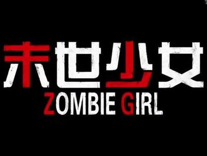 末世少女在哪下载快?这几个网站一键搞定安装