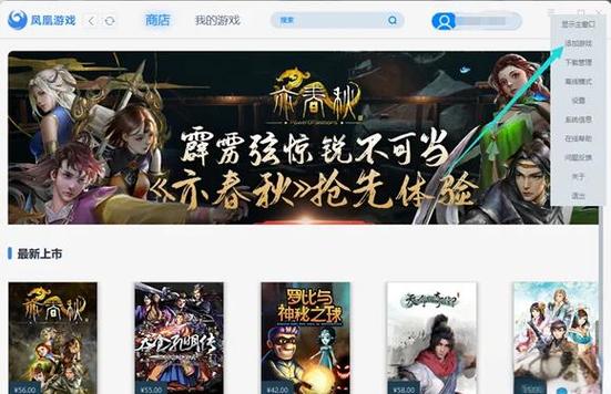 找不到凤凰游戏下载地址?这里有最新资源!