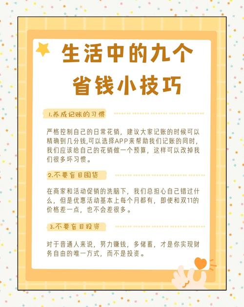 我们的家最新怎么省钱用？省钱技巧轻松搞定！