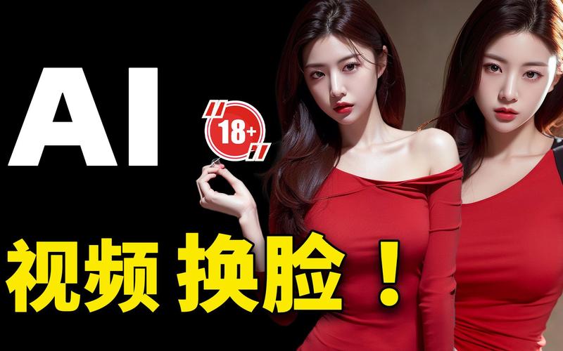 AI换脸综艺绅士游戏：背后的技术伦理与风险