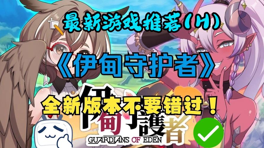 伊甸守护者官方正式版下载最新版哪里找?认准这几个安全渠道!