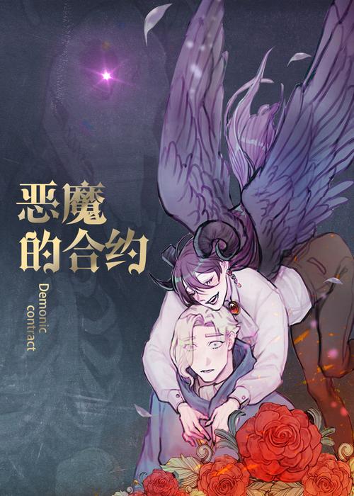 恶魔合约在哪下载最安全?五个网站推荐新手必看指南