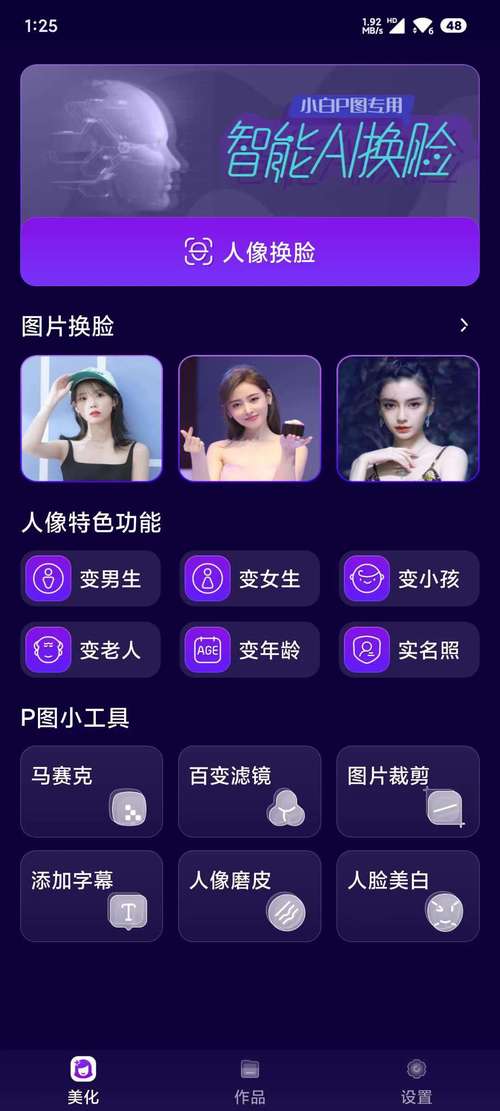 AI换脸综艺绅士游戏：背后的技术伦理与风险