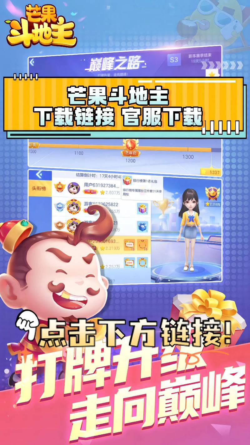 斗地主少女如何下载？新手入门详细攻略说明！