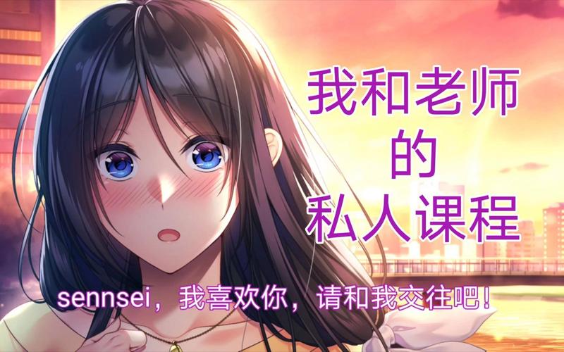 我与老师的私人课程安卓汉化怎么玩?提高游戏技巧秘诀!