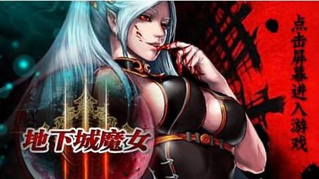 魔女的地下城安卓汉化版下载：像素风冒险等你来玩