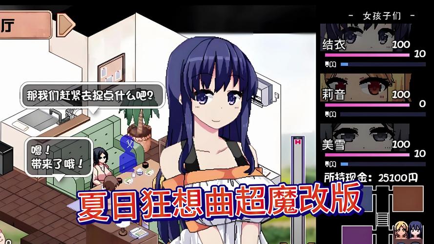 夏日狂想曲魔改版游戏怎么下载？官网安装教程（附资源）