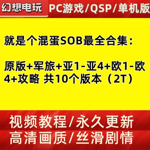 SOB欧洲典藏版免费下载攻略(省钱省时实测小贴士)