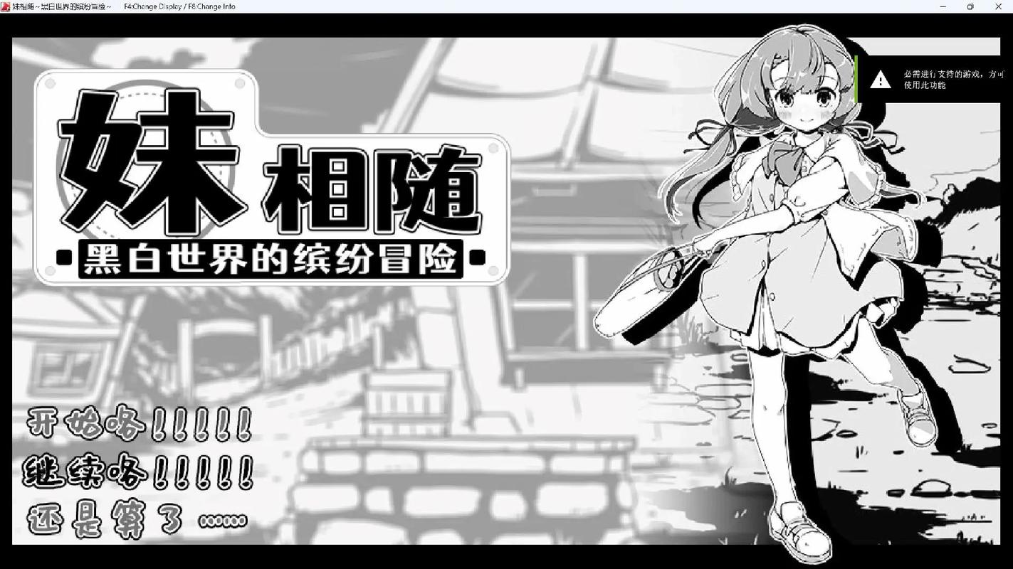想玩妹相随黑白版?教你快速找到正版下载资源!