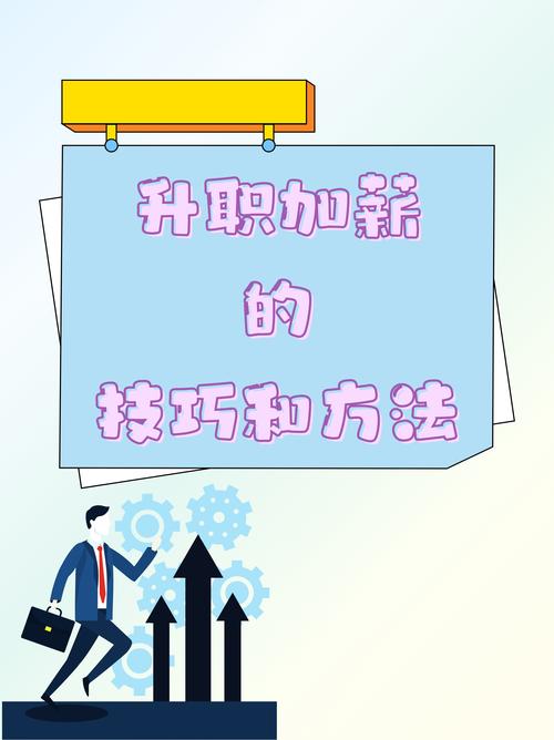 想知道职场高升最新版本是多少?这些方法值得学习。
