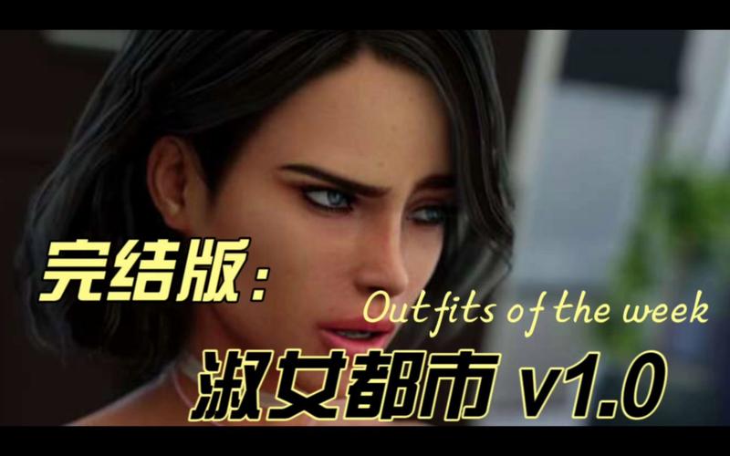淑女都市V1.0e完结版官方网站安全吗?(官方认证杜绝风险问题!)