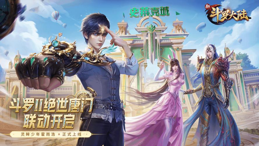 斗罗合集最新版本新功能抢先看，玩法升级超爽体验！