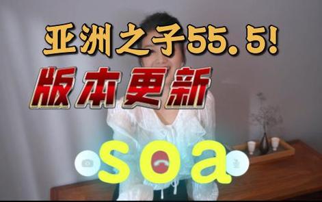 SOA续集最新版本是多少(3个技巧避免旧版问题)