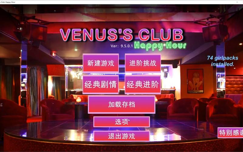 维纳斯俱乐部欧美96版正版在哪下？认准官方正式渠道安全