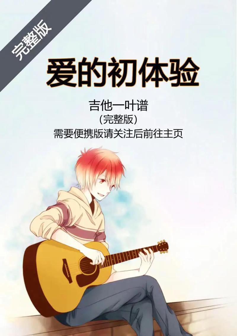 爱的初体验官方网站怎么访问？简单几步进入官网核心内容！