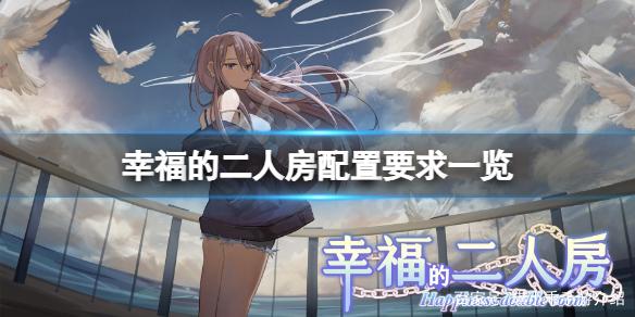 幸福的二人房版本大全:优缺点对比,快速找到心仪版本!