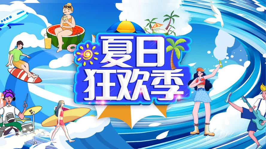 夏日狂欢在哪下载?快速通道,无需等待,立即开启夏日冒险!