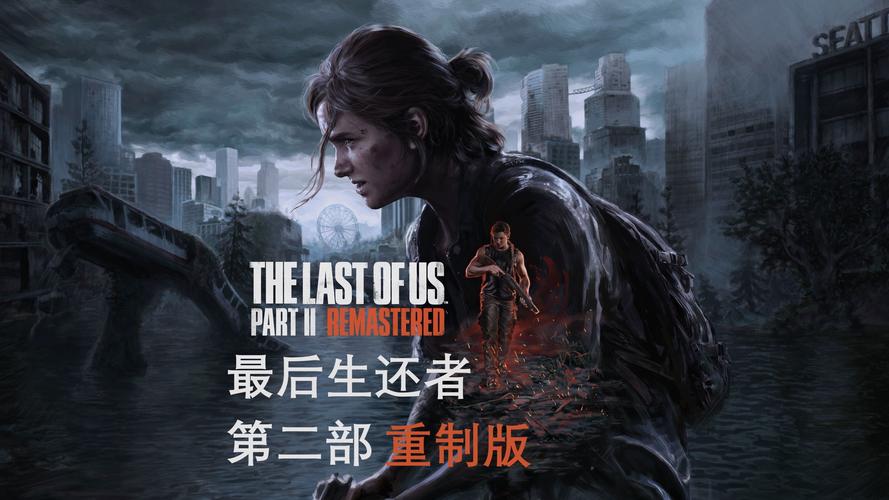 速览最后的生还者2汉化版最新更新内容及下载