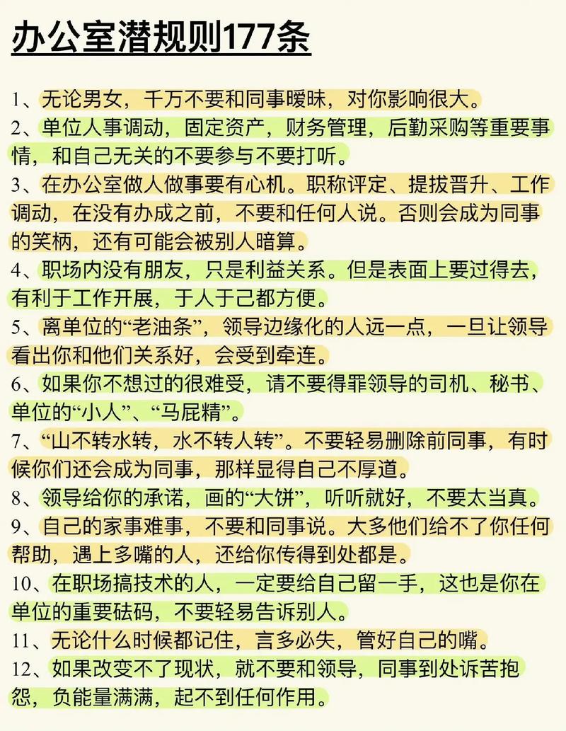 办公室潜规则最新有多重要?不懂这些小心寸步难行!