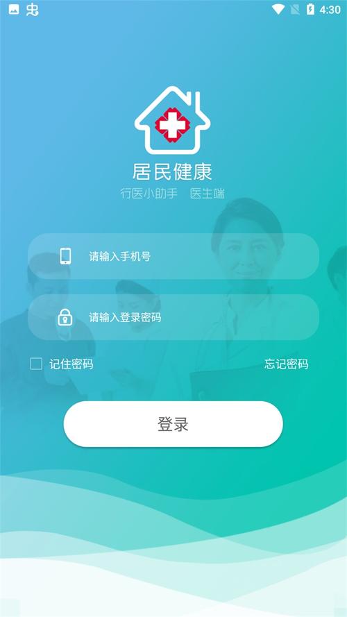 居民官方正式版最新版来了！免费下载，立即更新！