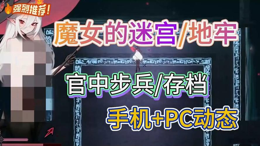 想追魔女的迷宫最新？新手入门教程看这里