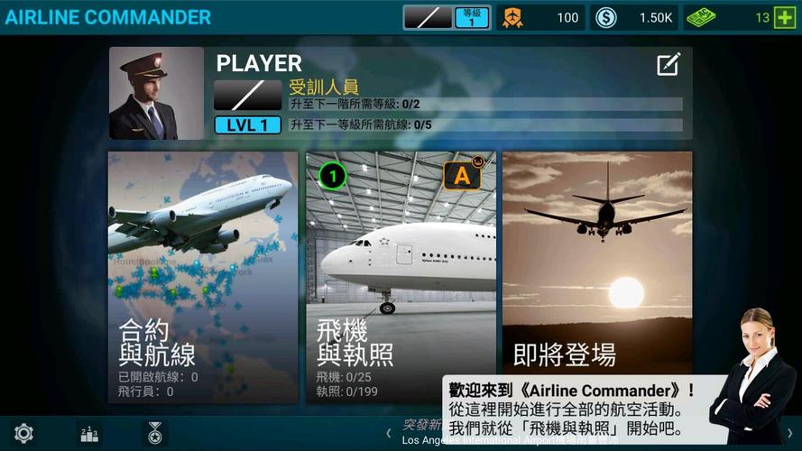 航空公司游戏攻略:新手入门必看,助你玩转航空世界