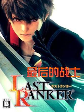 最后的狂潮汉化版下载怎么操作?三步安全教程新手必看!