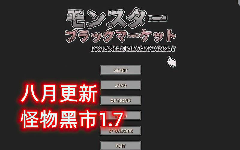 怪物黑市最新版本是多少？新功能全攻略2024介绍