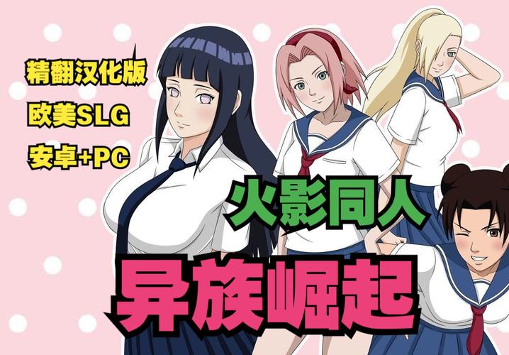 火影同人忍者后宫第3章v2.09下载地址怎么找?推荐这三个安全渠道轻松获取!