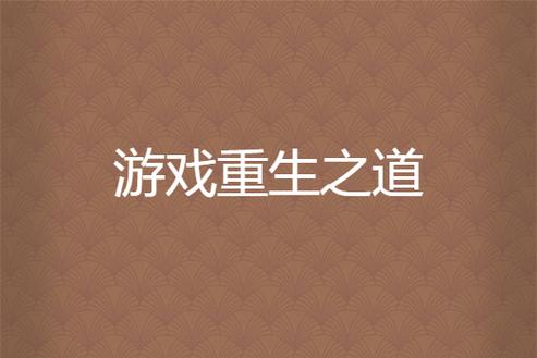 重生之岛游戏下载怎么做？五步搞定轻松安装上手！