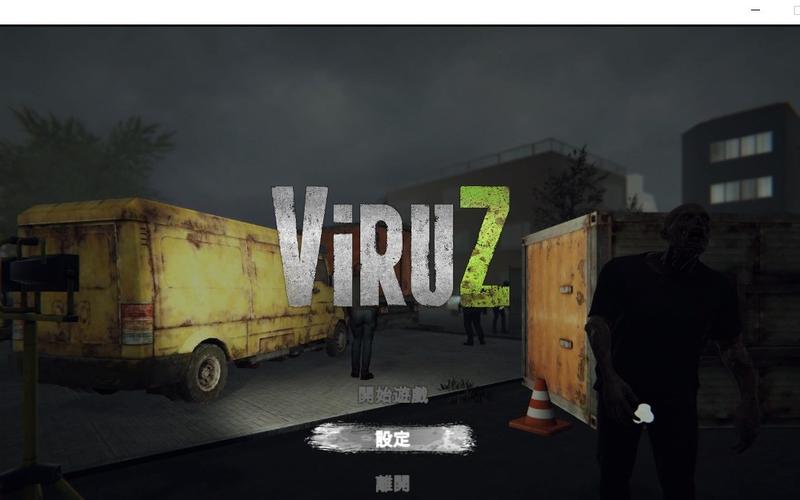 病毒危机Z下载地址免费吗(真实获取途径防止上当)