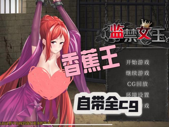 监禁女王免费下载,无需付费畅玩完整版游戏!