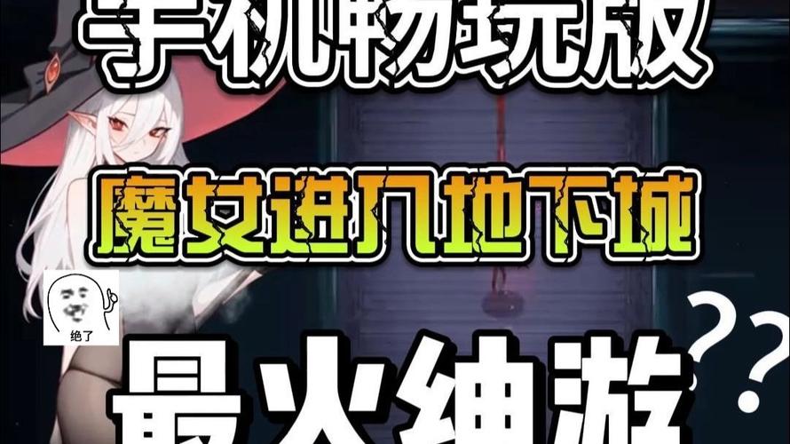 魔女的地下城官方网站是什么？新手入坑指南请收好！