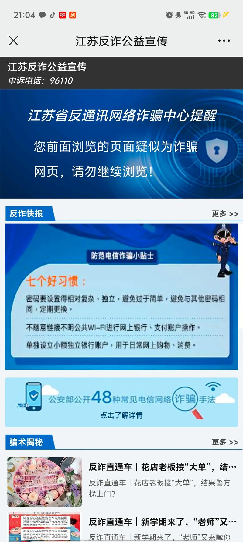 如何用官网提升反诈效果?(简单方法提升防范能力)